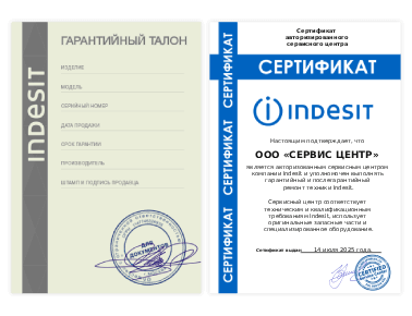 Сертификат Indesit